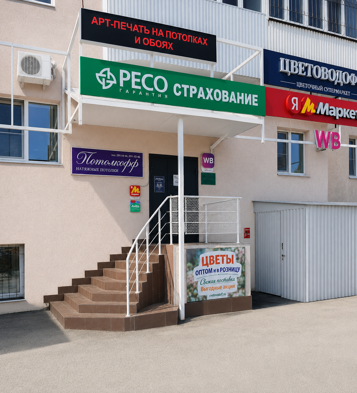 Вход в офис Потолкофф в Самаре на улице Солнечная, 53